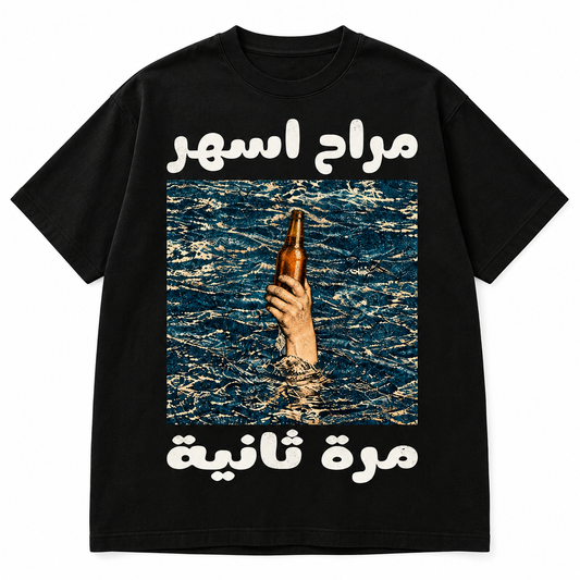 Island Vintage X GRUVY Wear the Promise Baby Tee (BLACK)